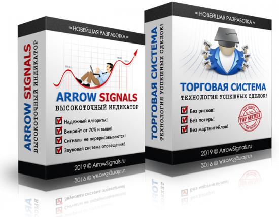 Forex индикатор ARROW SIGNALS + Торговая система